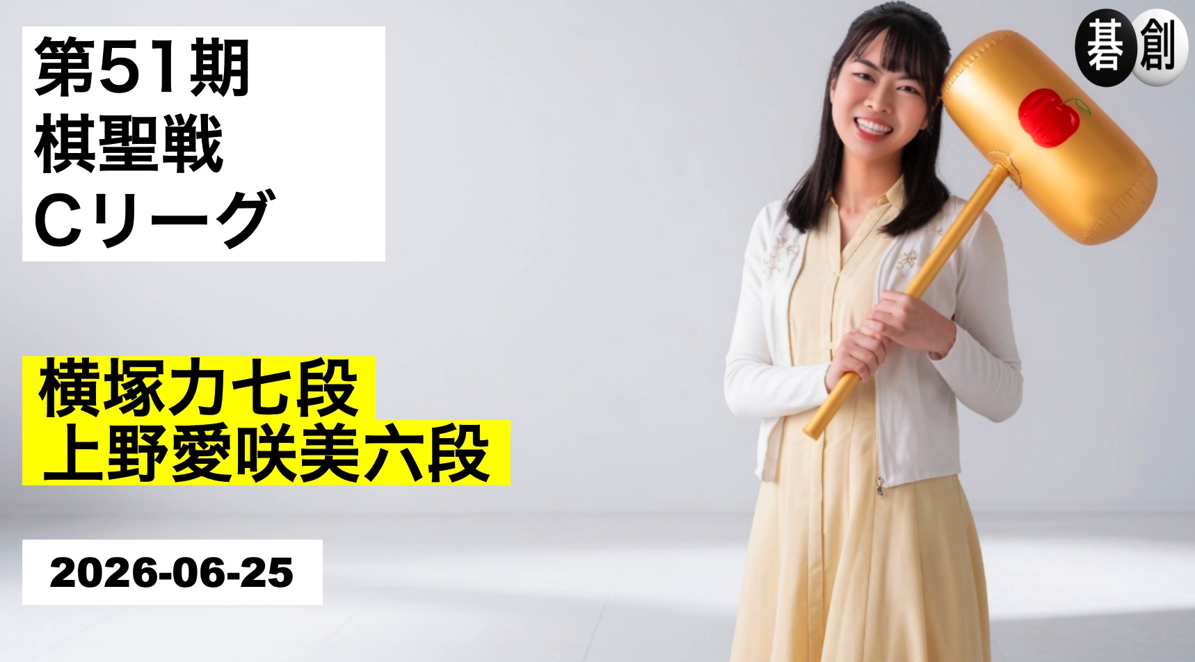 上野愛咲美六段が開幕2連勝、女流棋士初のBリーグ昇格へ前進