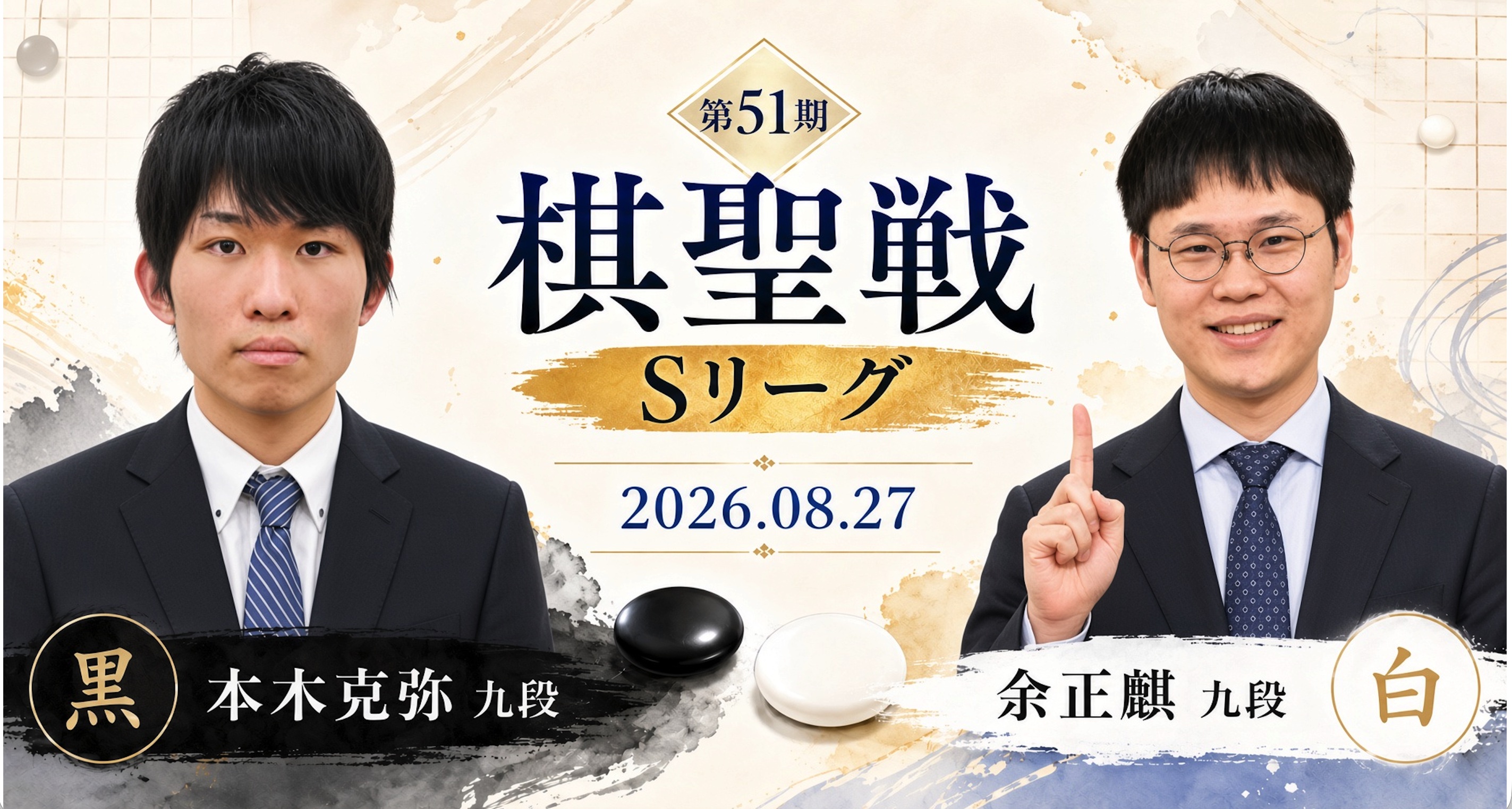 本木克弥九段、3勝2敗でSリーグ残留