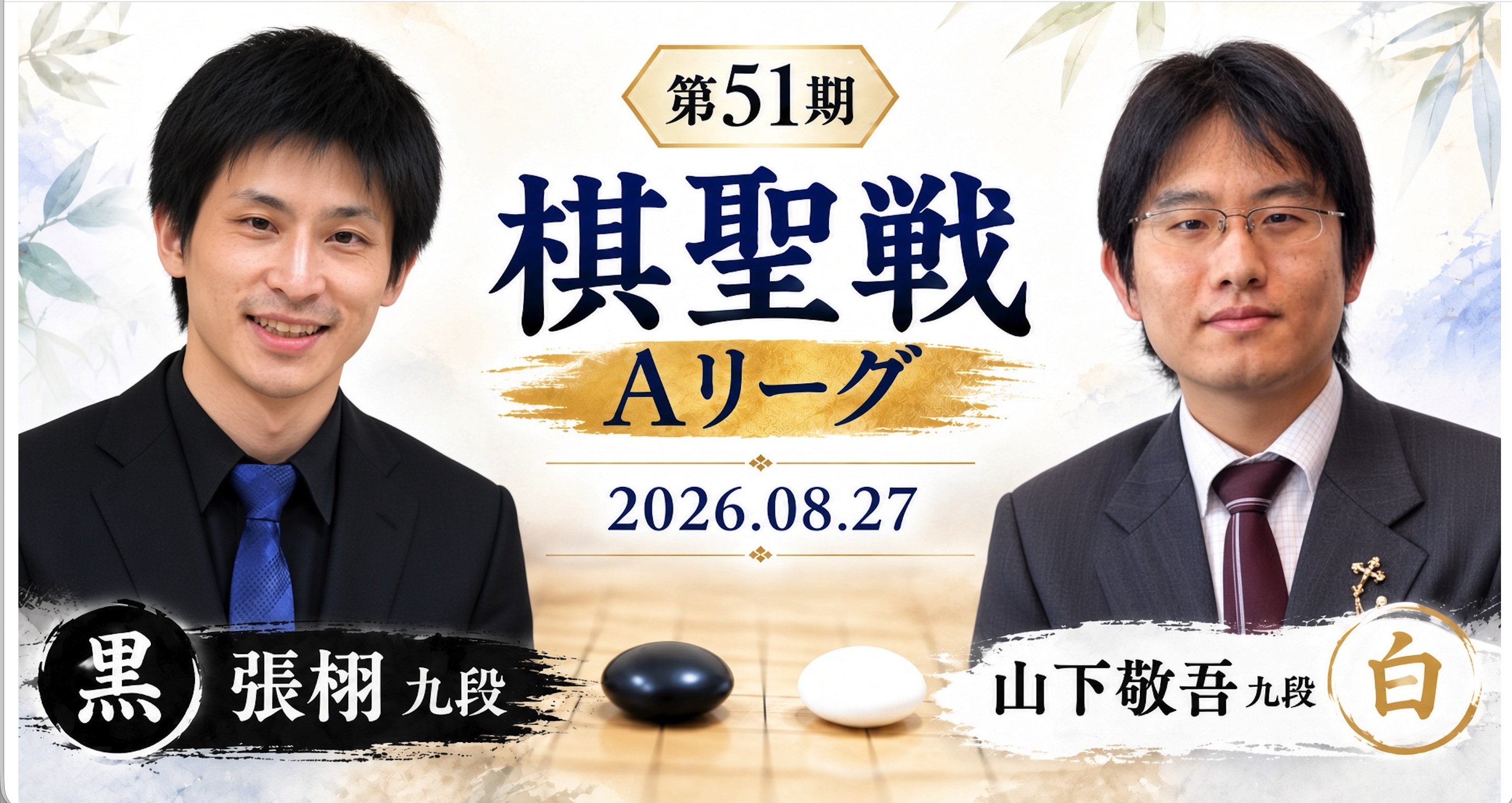 張栩九段が勝利、Aリーグ残留確定