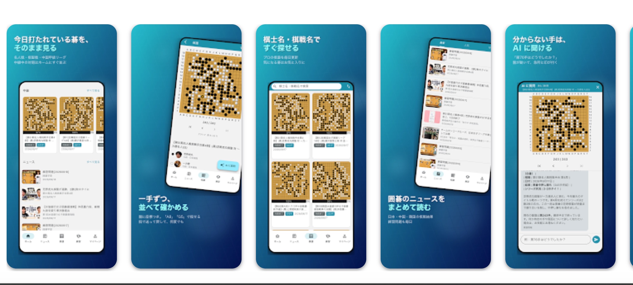 「囲碁棋譜.COM」アプリ版をリリース!