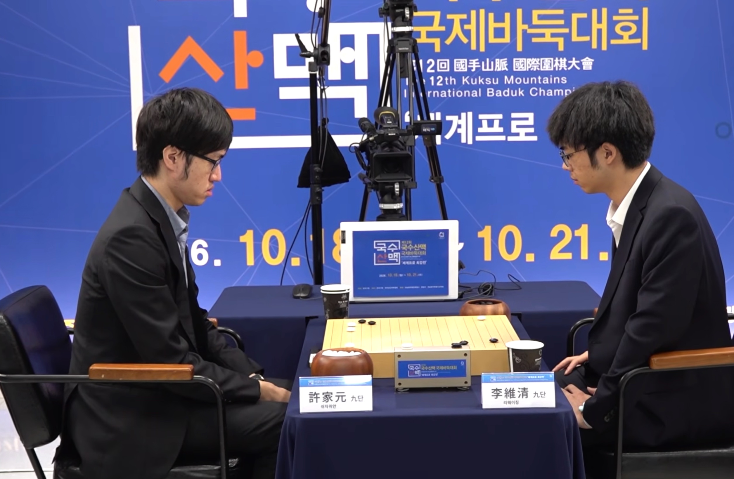 第12回国手山脈杯 | 許家元九段が準決勝で敗退